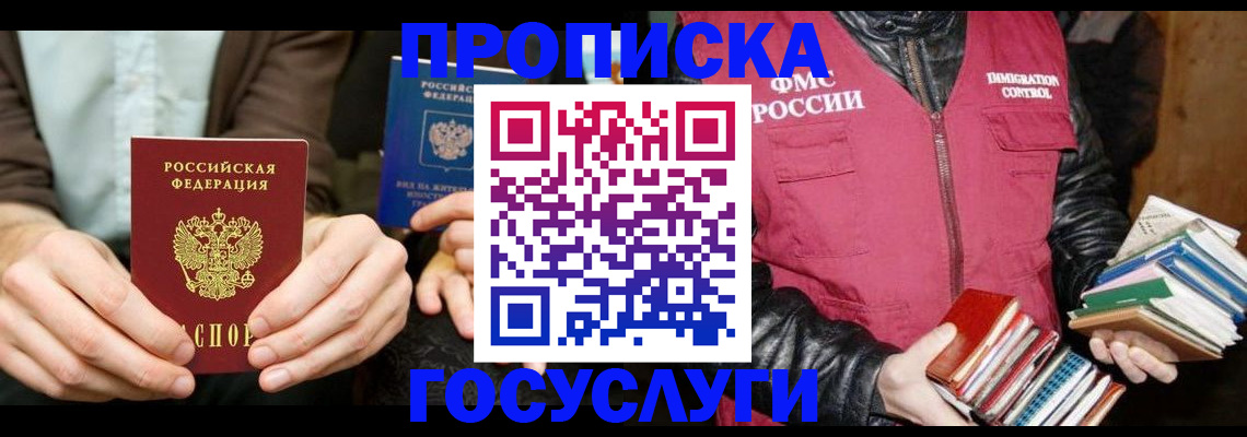 прописка 2025 в Буйе