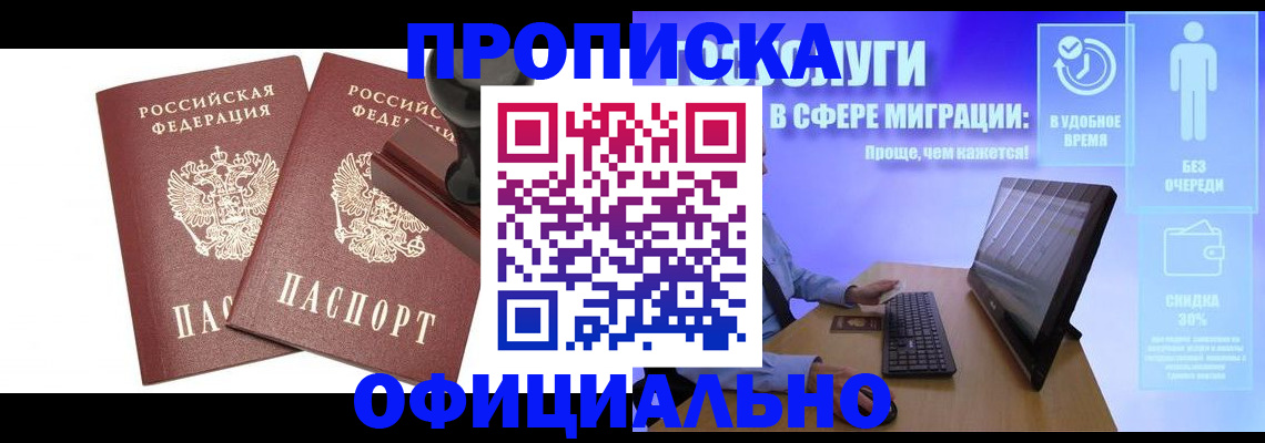 прописка 2025 в Буйе