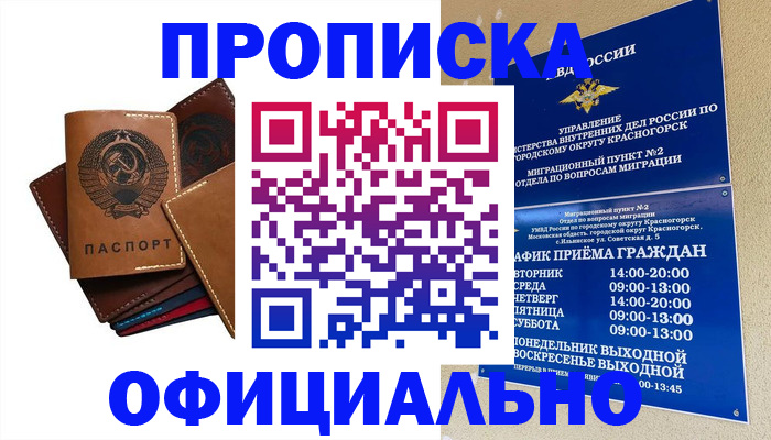 временная прописка в Буйе